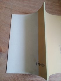 常用中药类辨 一版一印