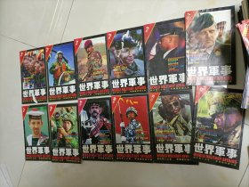 世界军事 2001年 (1-12期) 都有赠送的插图