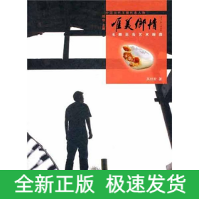 唯美鄉(xiāng)情 玉雕花鳥藝術探微
