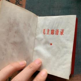 最高指示  红塑皮  中国人民解放军战士出版社   1968年11月