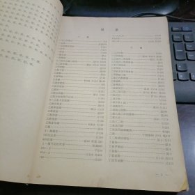 药品全国统一价格目录（1976年1月）有勘误表