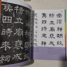 《中国书法》杂志，孔庙三碑专题：乙瑛碑、礼器碑、史晨碑（ 相关共46页，内有三碑部分拓片和三碑释文，何绍基临三碑<局部>）“孔庙三碑”拜观琐记，载德载道粹三碑。孔庙三碑与礼乐文化，《礼器碑》技法解析。邓宝剑临帖指要，白谦慎，张充和的生平与艺术，（张充和书法，绘画，欣赏）