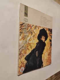 中国图书评论2006.2，九五好品，包邮
