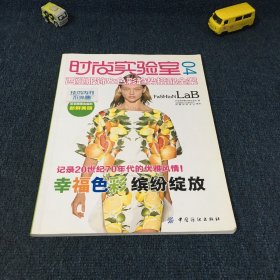 时尚实验室04西蔓服饰＆色彩趋势搭配全案