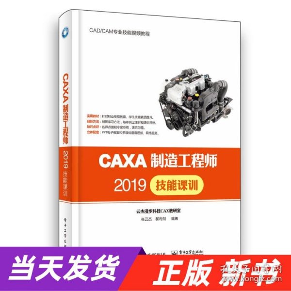 CAXA制造工程师2019技能课训