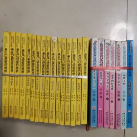 藏在口袋里的爸爸 我是超人 时间魔表 神仙爸爸 不会笑的插班生 无敌戒指 瞬移少年 魔幻水晶球 我家有棵摇钱树 爸爸变小记 隐身小侠 神奇宝瓶 我的大脑能上网 爸爸被盗版 美梦制造机 基因超人 聪明饭 我变成了巨人 超能缩小枪 魔力金钥匙 返老还童 超级大脑 万能吹牛机 共计23本合售