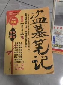 盗墓笔记 第一季、第二季 一至九 大结局（上下）