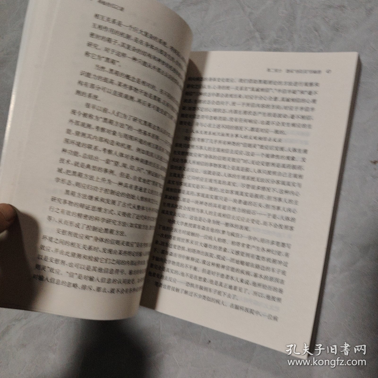 神秘信仰之谜:一种社会学与心理学的解读