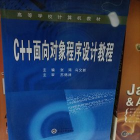 C++面向对象程序设计教程