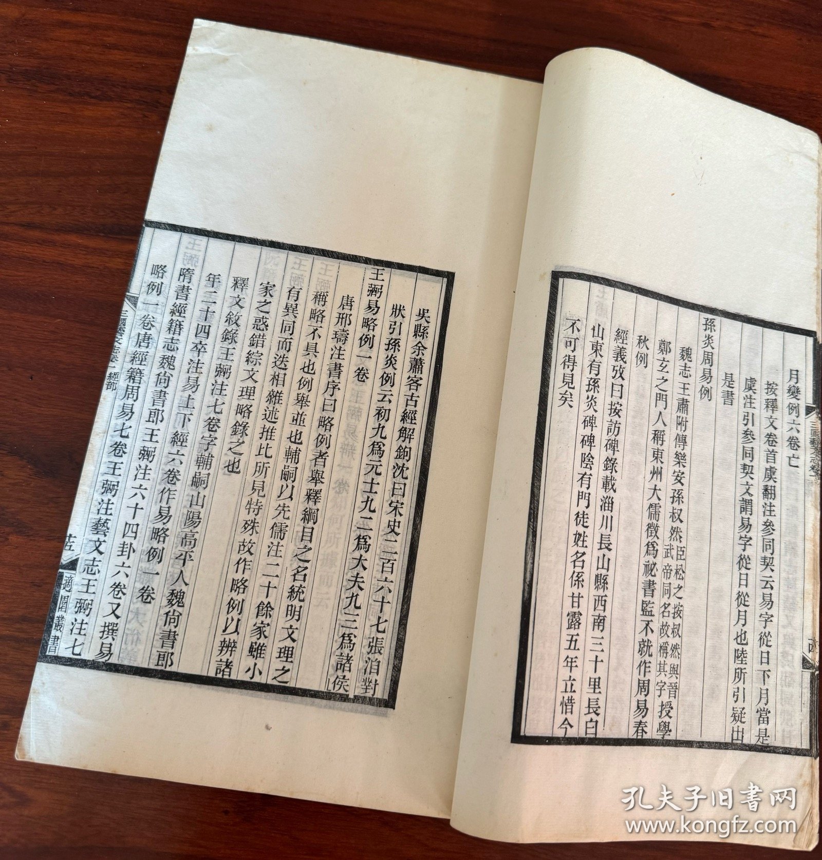 少见，民国精刻本《补三国艺文志》一厚册，白纸超大开本小版心，此册为经部古籍，叙源流及考证。姚振宗，山阴（绍兴）人，目录学家、版本学家、藏书家。