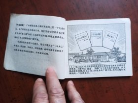 连环画 ： 闯出为人民服务的广阔天地