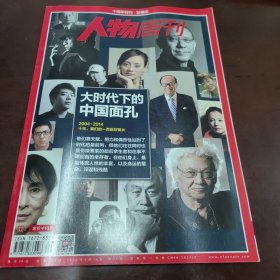 南方人物周刊总第393期