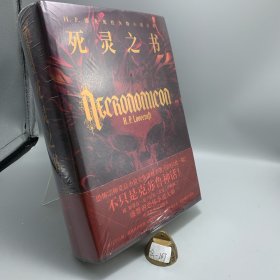 死灵之书：H.P.洛夫克拉夫特小说全集