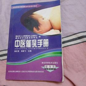 中医催乳手册（运费八元）