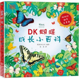 DK蝴蝶成长小百科