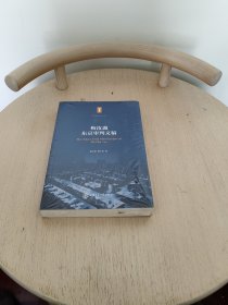 梅汝璈东京审判文稿：东京审判研究丛书（3）