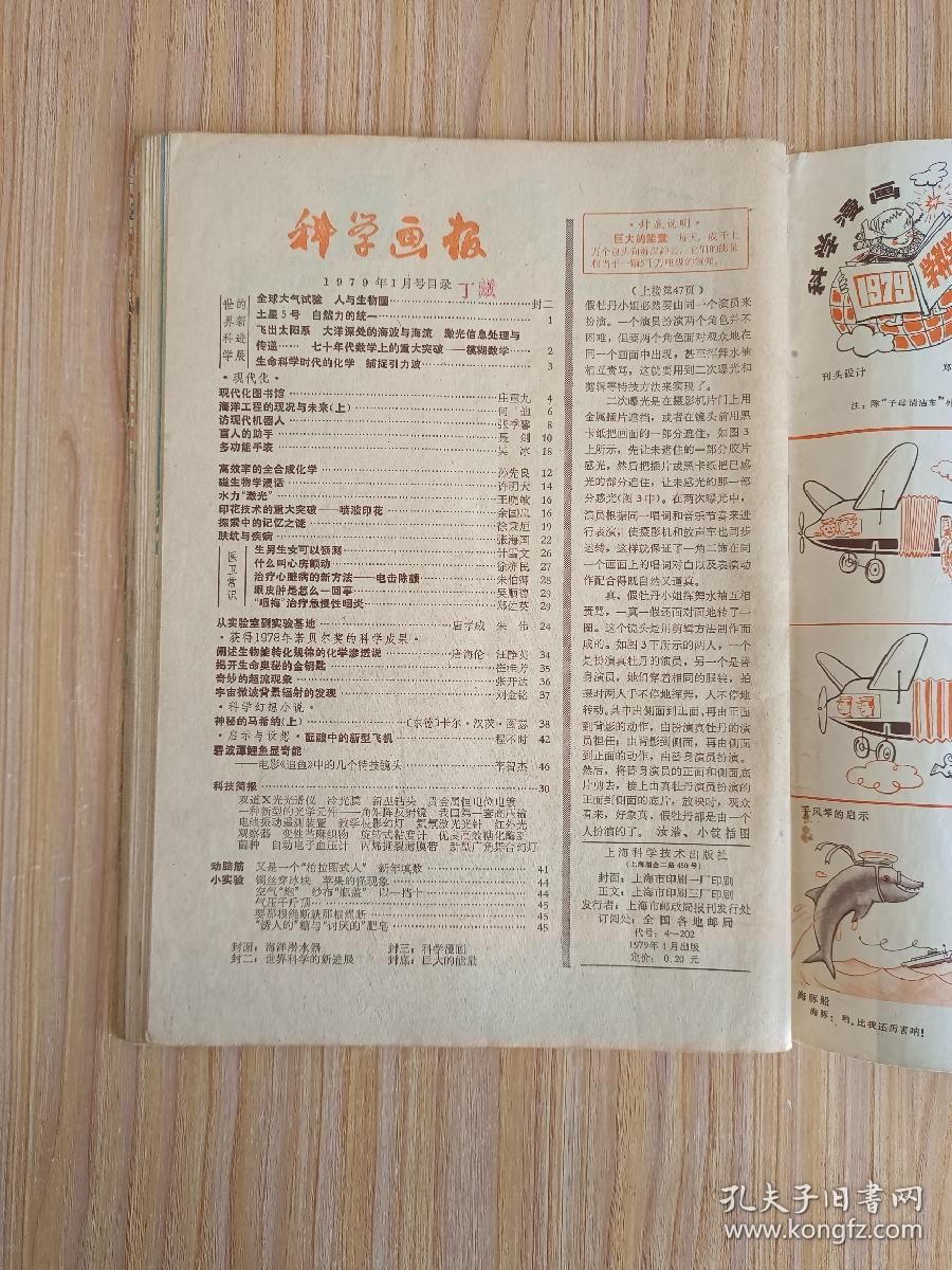 科学画报 1979.1