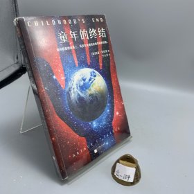 童年的终结