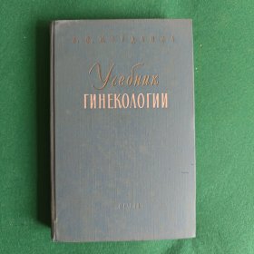 УЧЕБНИК ГИНЕКОЛОГИИ