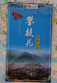 攀枝花旅游地图
