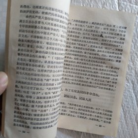 学习毛主席著作辅导材料 附重要更正 肥城县