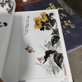 中国书画名家作品集