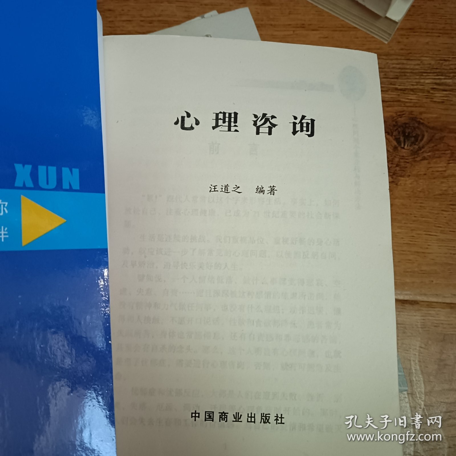 心理咨询:心理问题个案分析与解决方法