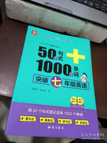 50个句式+1000个单词突破七年级英语(19)