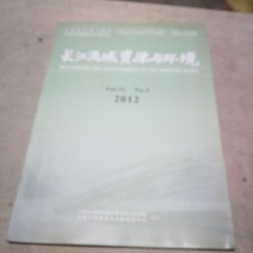 长江流域资源与环境2012年第21卷第5期