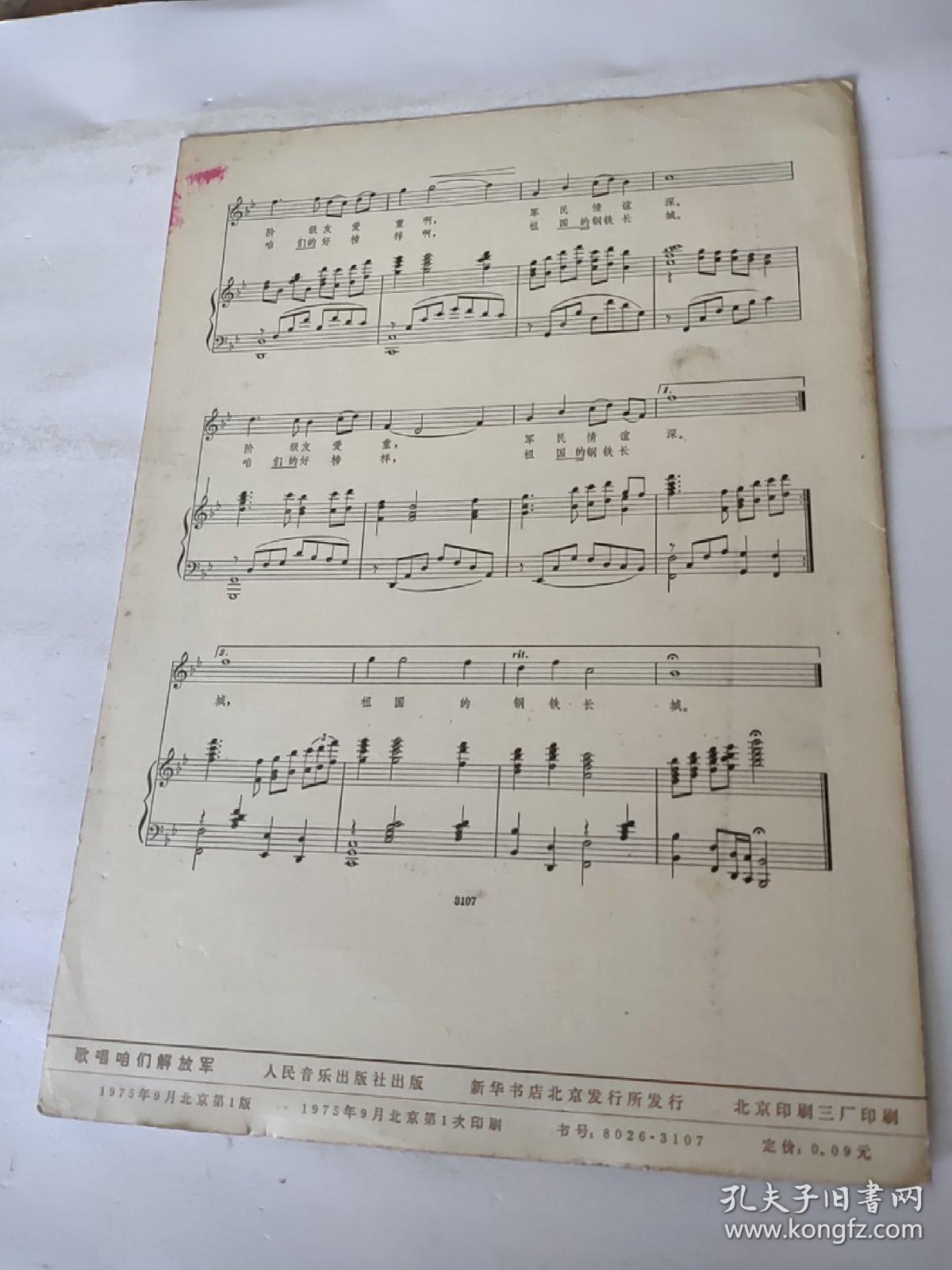 歌唱咱们解放军  革命歌曲