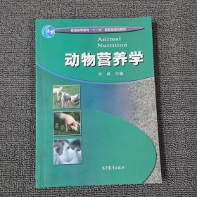 动物营养学