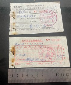 两张老票：1971年山东李先生带最高指示长途电话话费收据及1971年李先生兖州七毛五分住宿费收据