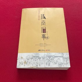 城南旧事：林海音作品菁华集