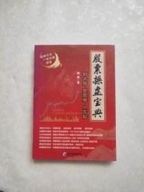 股票操盘宝典：判大势定思维入牛股