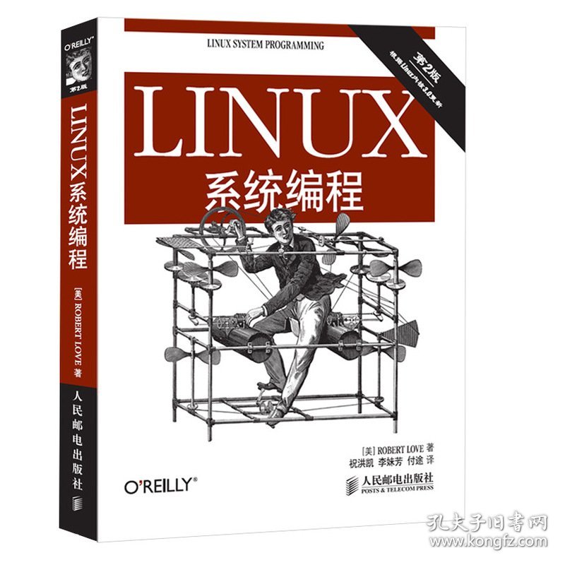 Linux系统编程(第2版) 9787115346353 [美]Robert Love 著 人民邮电出版社