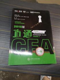 直通CFA 一级 2018版