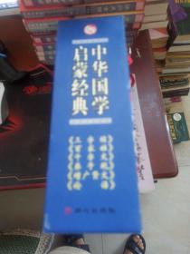中华国学启蒙经典 全六册 (注音版)