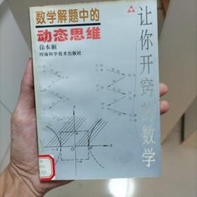 数学解题中的动态思维 车库