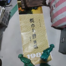 1987年挂历张大千精品选（首次刊印 全13张 ）