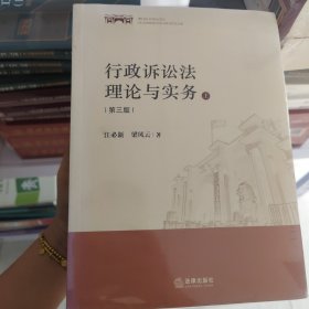 行政诉讼法理论与实务