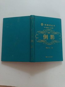 倒影