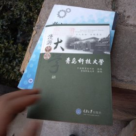 青岛科技大学