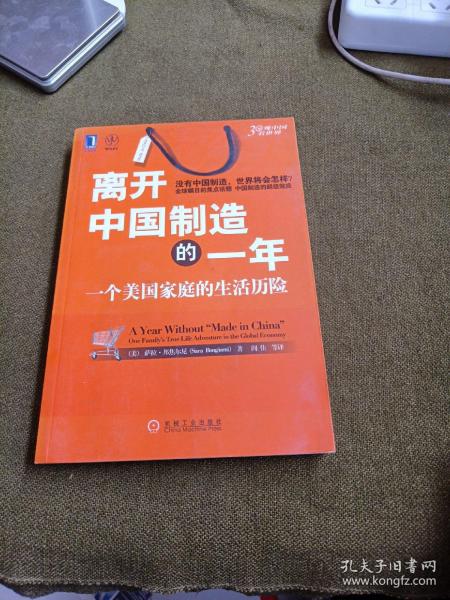 离开中国制造的一年：一个美国家庭的生活历险