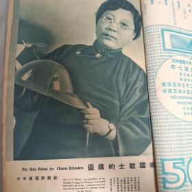 民国珍稀期刊*《良友画报》*第75期 
良友图画杂志1926年第75期