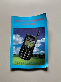 飞利浦828中文GSM移动电话机维修技术手册