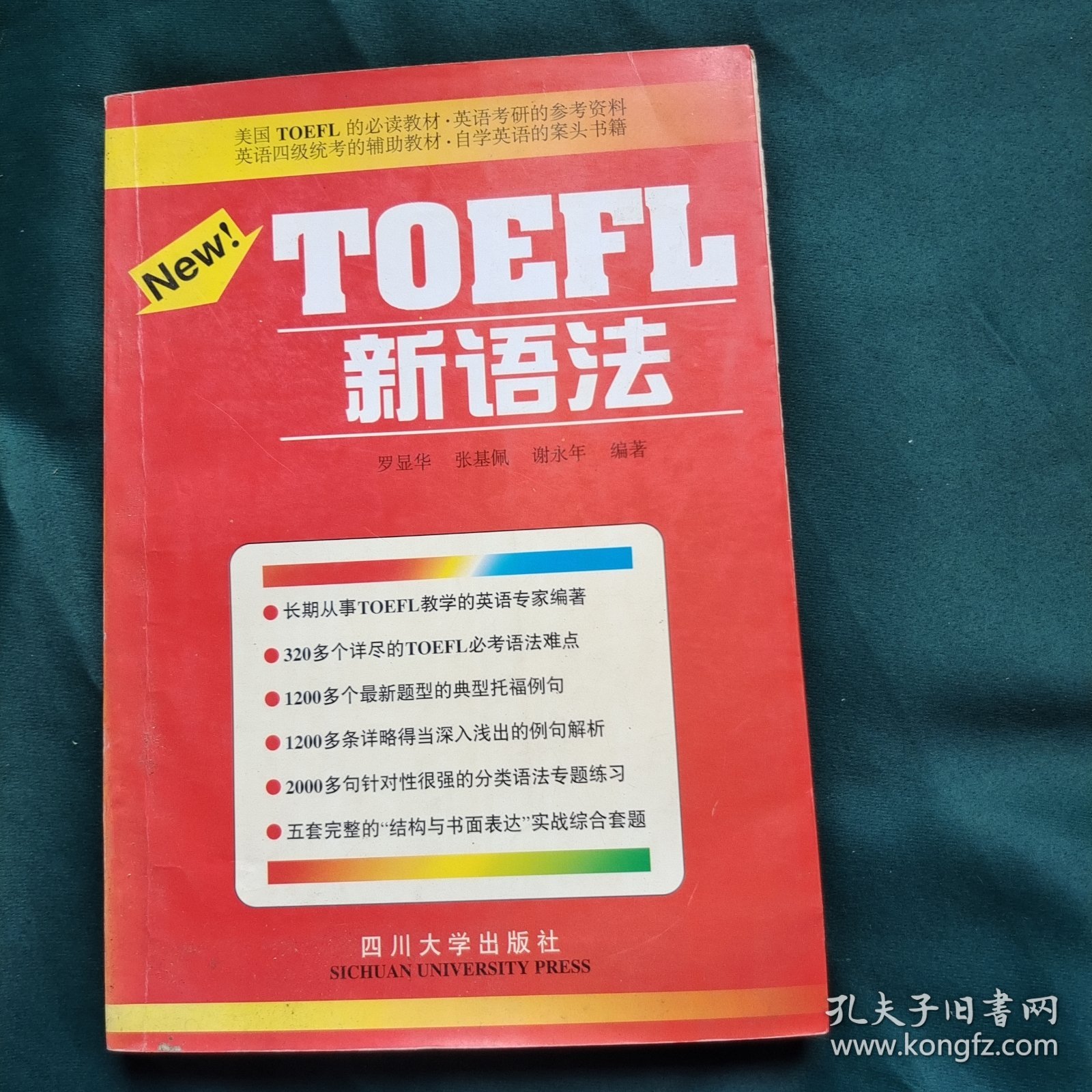 TOEFL 新语法