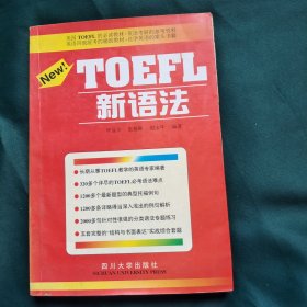 TOEFL 新语法