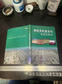 有機無機復(fù)合與荒漠化防治