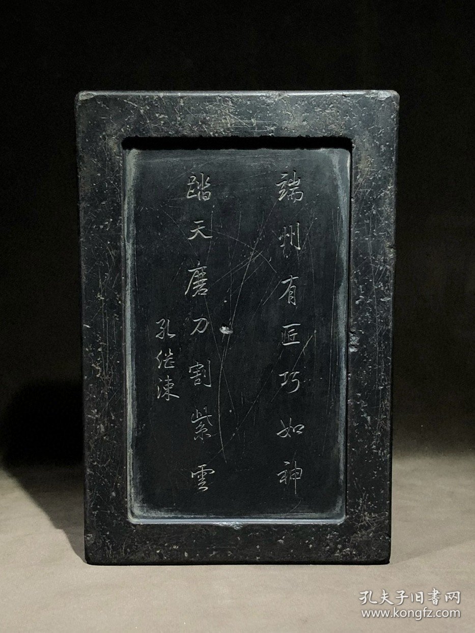 端砚长方形砚款：孔继涑