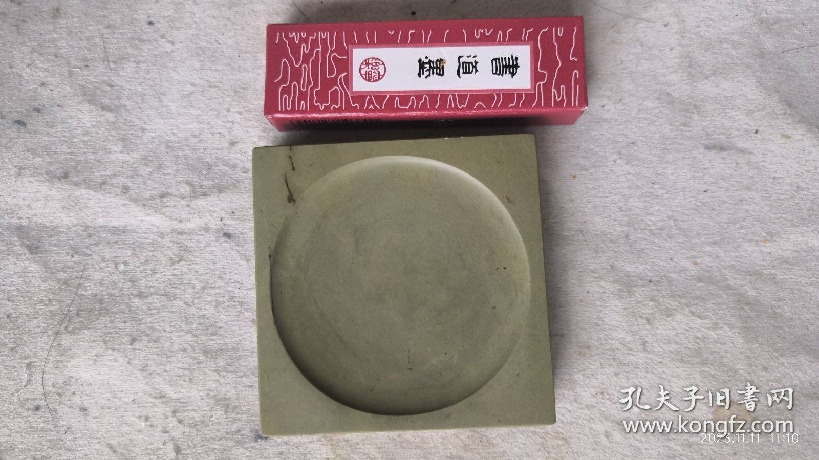 三寸兔生肖西山绿端，送陈年书道一支
